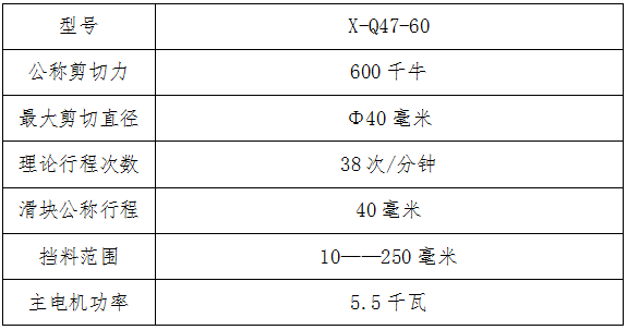 X-Q47系列立式剪切機生產(chǎn)線參數(shù) X-Q47系列立式剪切機生產(chǎn)線參數(shù)